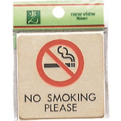 光 真鍮サインプレート NO SMOKING PLEASE LG616-14 1枚 225-3852（直送品）