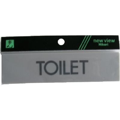 光 サインプレート TOILET Y4160-15 1セット(5枚) 113-4376（直送品）