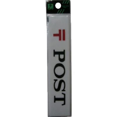 光 POST UP153-2 1セット(5枚) 113-4362（直送品）
