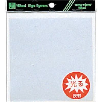 光 白 反射テープ K884-1 1セット(10枚:2枚×5パック) 820-1265（直送品）