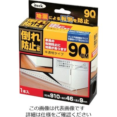 アイテック 光 倒れ防止君 半透明タイプ約910×46×9mm KEQ9-90 1セット(8個:1個×8パック) 820-1412（直送品）