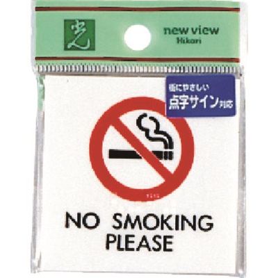 光 点字サイン NO SMOKING TS661-1 1セット(5枚) 223-6602（直送品）