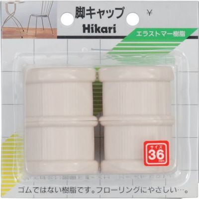 光 イス脚キャップ 白丸 36mm G-0-361 1セット(20個:4個×5パック) 820-1020（直送品）
