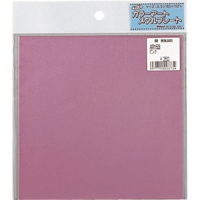 光 アルミ板 ピンク AR153 1セット(5枚) 223-8249（直送品）