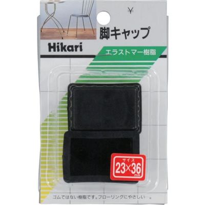 光 イス脚キャップ 23×36×25mm 黒 G-23-302 1セット(10個:2個×5パック) 820-1029（直送品）