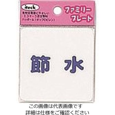 アイテック 光 節水 KP66-6 1セット(5枚) 224-2954（直送品）