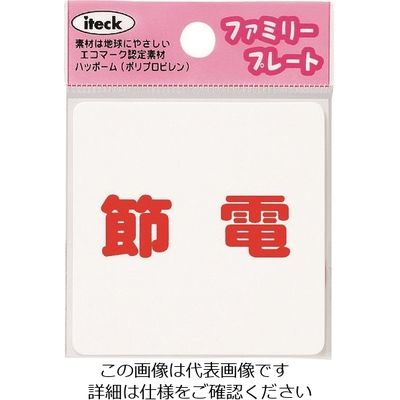 アイテック 光 節電 KP66-8 1セット(5枚) 223-9774（直送品）