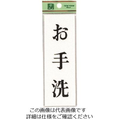 光 お手洗 UP155-10 1セット(5枚) 223-6529（直送品）
