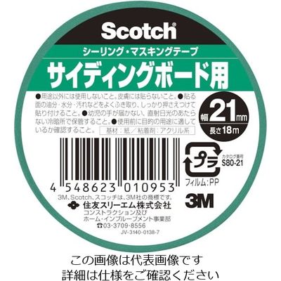 3M スコッチ シーリング・マスキングテープ 超粗面サイディングボード用 21mm×18m S80-21（直送品）