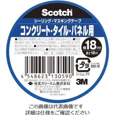 3M スコッチ シーリング・マスキングテープ コンクリート・タイル・パネル用 18mm×18m S99-18（直送品）