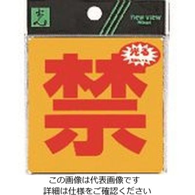 光 禁 RE808-3 1セット(5枚) 225-8629（直送品）