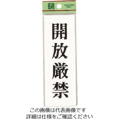 光 開放厳禁 UP155-20 1セット(5枚) 225-8636（直送品）