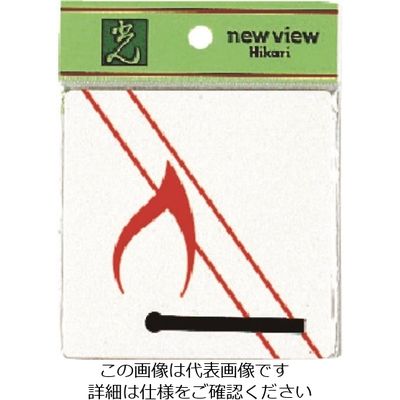 光 火気厳禁 E510-14 1セット(5枚) 224-2950（直送品）