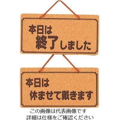 光 本日は終了しましたー本日は休ませて~ K5692-6 1個 224-9161（直送品）