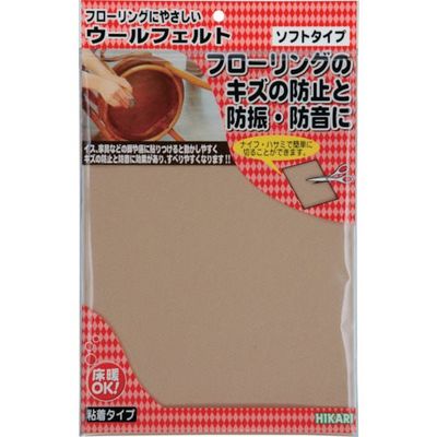 光 ウールフェルト ベージュ 200×280mm WQ2826 1セット(5個:1個×5パック) 820-2257（直送品）