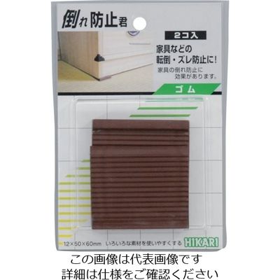 光 倒れ防止君 茶 12×50×60(2枚入) GQ10-60 1セット(10個:2個×5パック) 820-1105（直送品）