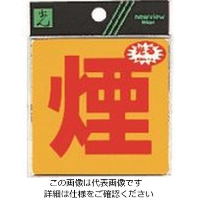光 煙 RE808-8 1セット(5枚) 225-5437（直送品）