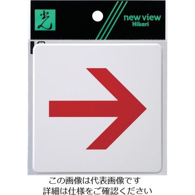 光 ドームサイン白 赤矢印 SAB1015-4 1セット(5枚) 820-2122（直送品）