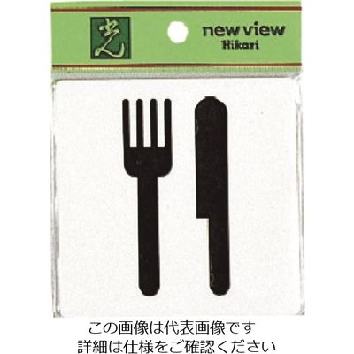 光 食事・レストラン E510-29 1セット(5枚) 223-9881（直送品）
