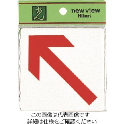 光 上下左右の方向指示 E510-19 1セット(5枚) 224-6164（直送品）