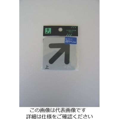 光 サインプレート ステッカー 点字シール 上矢印 ES622-3 1セット(5枚) 112-1741（直送品）