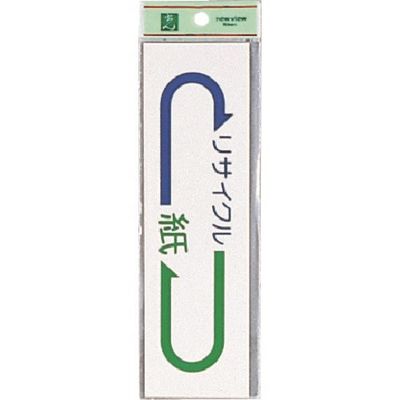 光 サインプレート 紙 EC277-6 1セット(5枚) 224-1414（直送品）