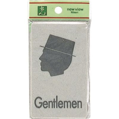 光 サインプレート 男 EL601-5 1セット(5枚) 224-7733（直送品）