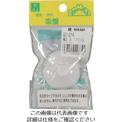 光 吸盤 40横穴 QC-214 1セット(5個) 113-2778（直送品）