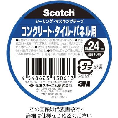 3M スコッチ シーリング・マスキングテープ コンクリート・タイル・パネル用 24mm×18m S99-24（直送品）