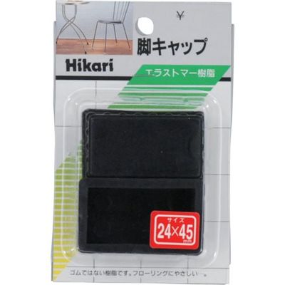 光 イス脚キャップ 24×45×25mm 黒 G-24-22 1セット(10個:2個×5パック) 820-1032（直送品）