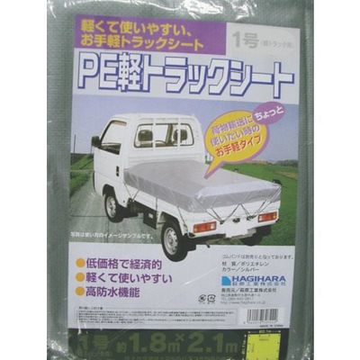 萩原工業 萩原 PE軽トラックシート 1号 シルバー 1.8m×2.1m PEKT1821-SV 1セット(20枚) 868-4481（直送品）