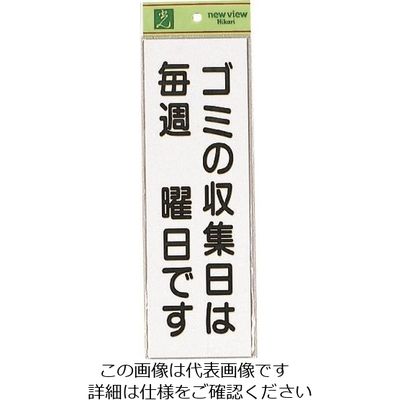 光 ゴミの収集は毎週 HI281-3 1セット(5枚) 223-8237（直送品）