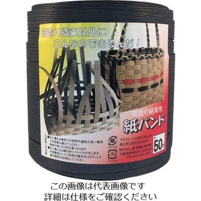 ユタカメイク 梱包用品 紙バンド 約14.5mm×約50m コンイロ BP-516 1個 112-9202（直送品）