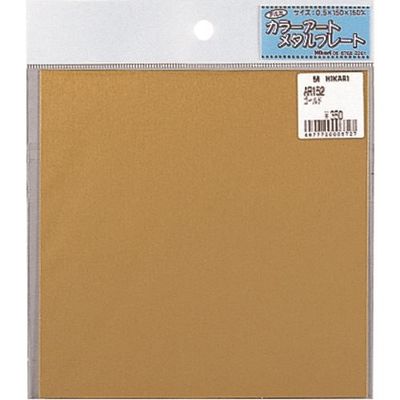 光 アルミ板 ゴールド AR152 1セット(5枚) 223-8281（直送品）