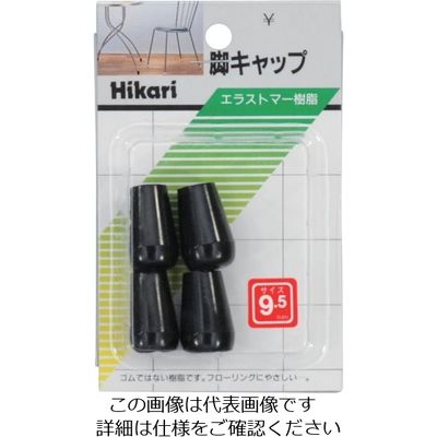 光 イス脚キャップ(パイプ用)黒丸 9.5mm G-8-92 1セット(20個:4個×5パック) 820-1068（直送品）