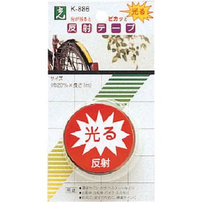 光 白 反射テープ K886-1 1セット(6枚:1枚×6パック) 820-1273（直送品）