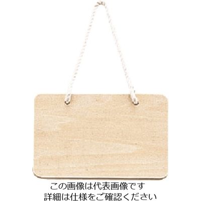 光 SBボードひも付(シナ合板)80×130 SB813 1個 224-7604（直送品）