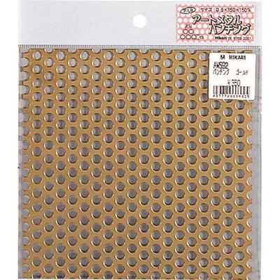 光 アルミ板 メタルパンチング ゴールド AW692 1セット(5枚) 224-6188（直送品）