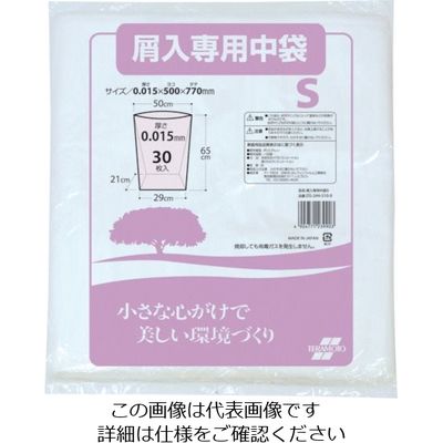 テラモト 屑入専用中袋 S (30枚入) DS-244-510-0 1袋(30枚) 782-2251（直送品）