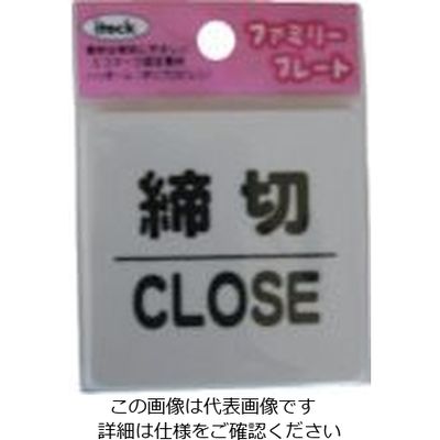 アイテック 光 サインプレート 締切 CLOSED KP66-3 1セット(5枚) 113-2782（直送品）