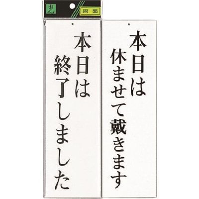 光 本日は終了しましたー本日は休ませて戴き UP3900-15 1セット(5枚) 226-0164（直送品）