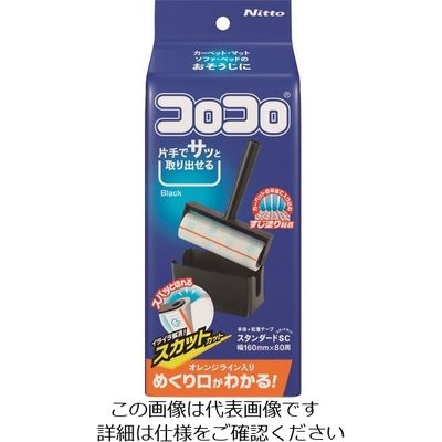 ニトムズ コロコロスタンダードスカットカットSコンパクトブラック C4066 1セット(20個) 158-4441（直送品）
