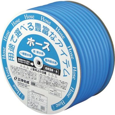 三洋化成 サンヨー スパーラホース 15×20×50M ブルー SP-1520D50B 1本 816-3735（直送品）