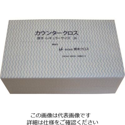 橋本クロス 橋本 カウンタークロス(レギュラー)厚手 ブルー (60枚×9袋=540枚) 2AB 1箱(540枚) 809-6071（直送品）