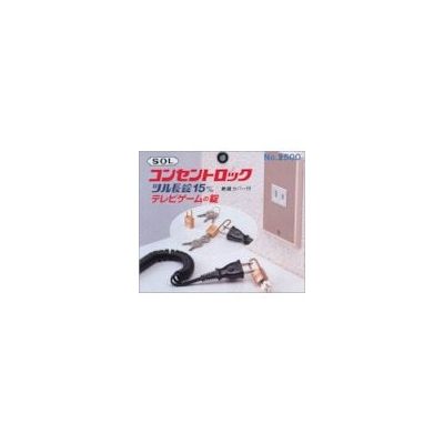 清水 SOL コンセントロック 2500BP15LC 1個 849-0125（直送品）