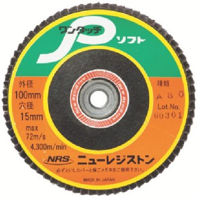 NRS ペーパー多羽根ホイル ワンタッチPソフト 100×M10 A120 90枚羽根 OPS10090-A120 1セット(5枚)（直送品）