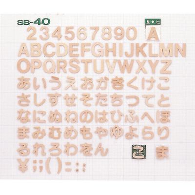 光 装飾文字 シナベニア切文字P式 ;;ピリオドコンマ PSB40-14 1セット(5枚) 225-8633（直送品）