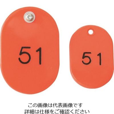 光 親子札 赤 51~100 KF968B-1 1箱(50組) 215-4247（直送品）