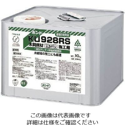 コニシ ボンドKU928RS 10kg(缶) 夏用 44643 1個 117-3915（直送品）