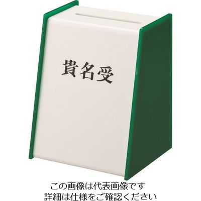 光 貴名受 緑 KU3200-4 1個 215-5876（直送品）